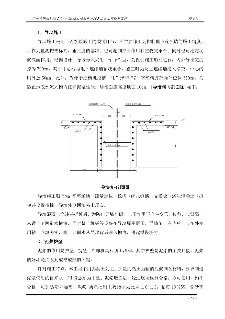 广州地铁三号线天河客运站及站后折返线土建工程投标文件.doc_第3页