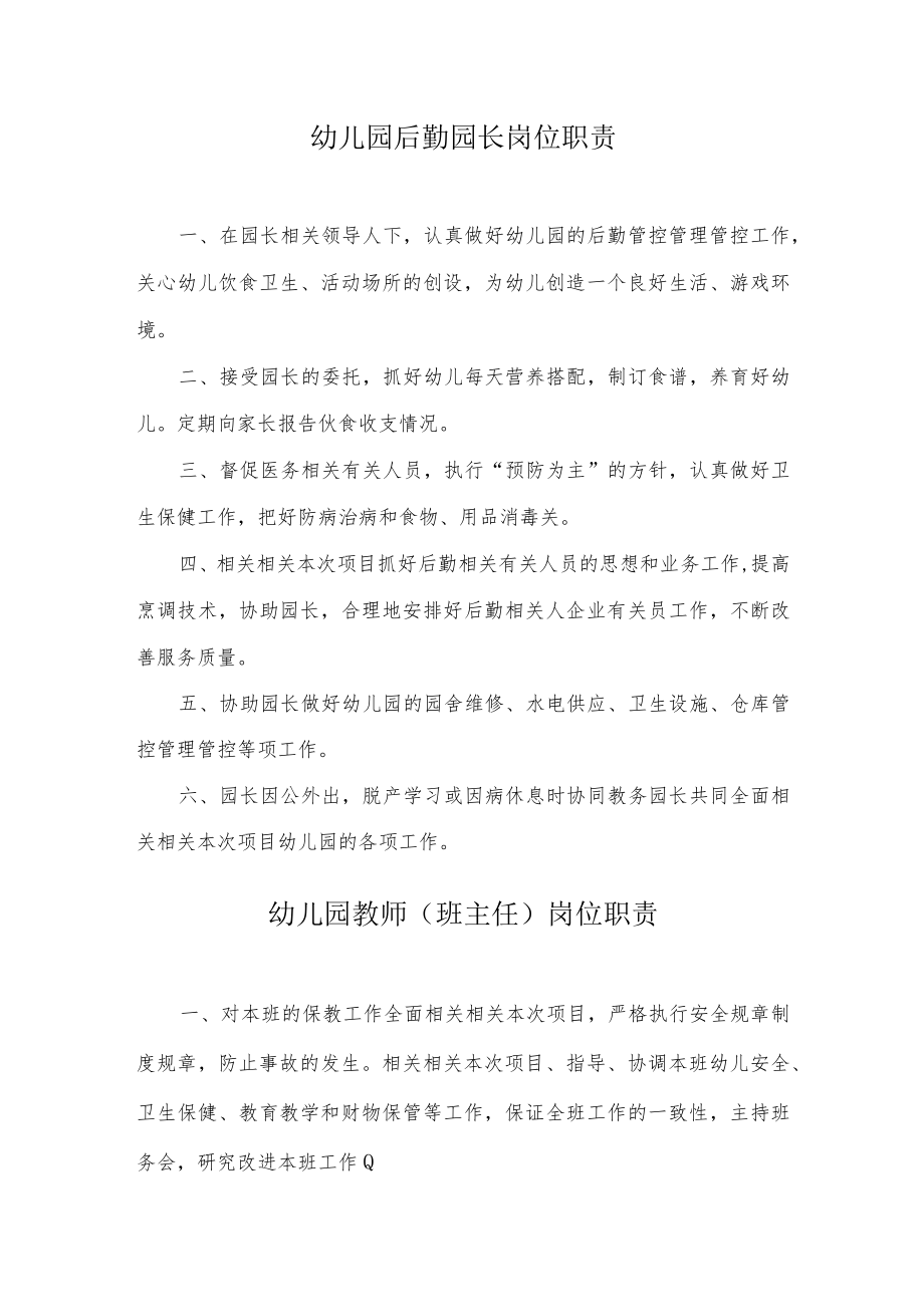 办公文档范本幼儿园各类岗位职责.docx_第3页