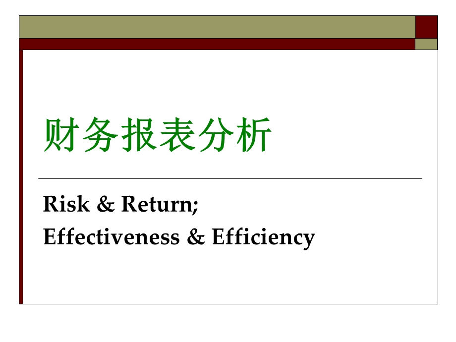 海南大学MBA教育中心章节程教案.ppt_第2页