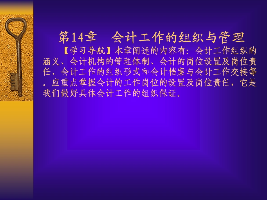 会计工作组织-王觉修改.ppt_第1页