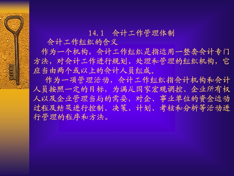 会计工作组织-王觉修改.ppt_第2页