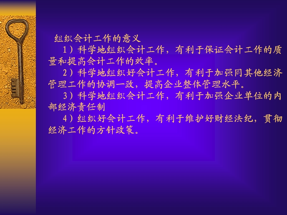 会计工作组织-王觉修改.ppt_第3页