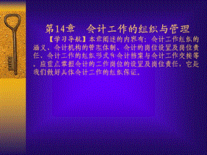 会计工作组织-王觉修改.ppt