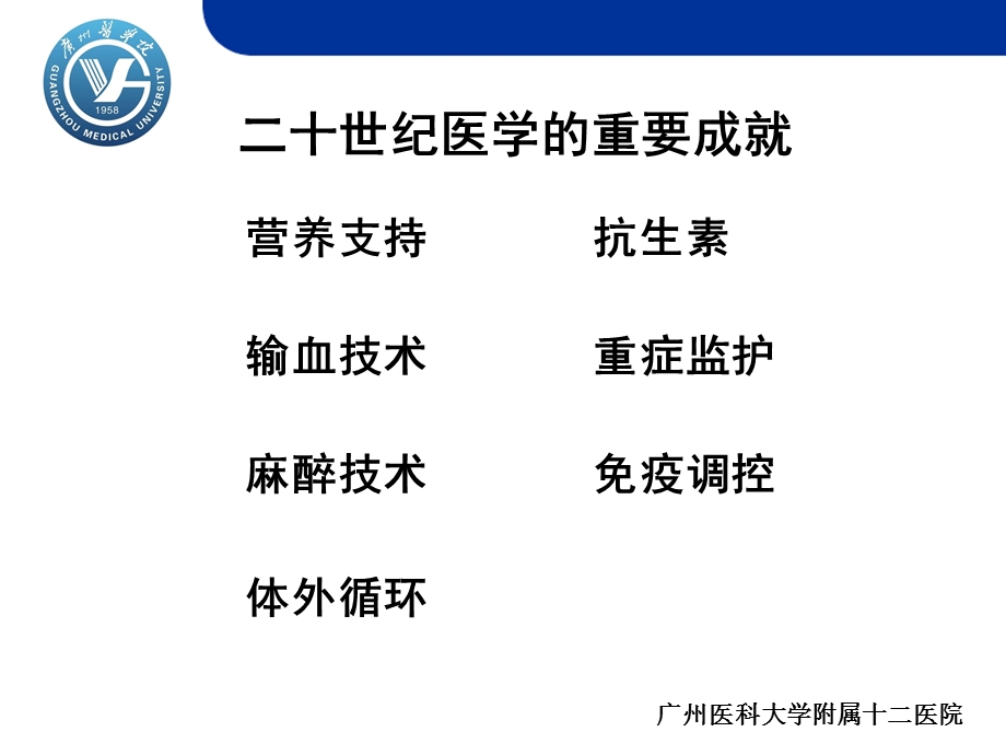 外科病人的营养支持.ppt_第3页