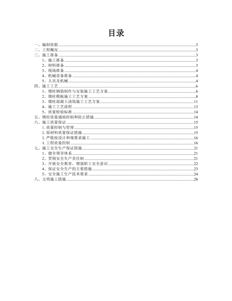 墩柱专项施工方案设计.doc_第2页