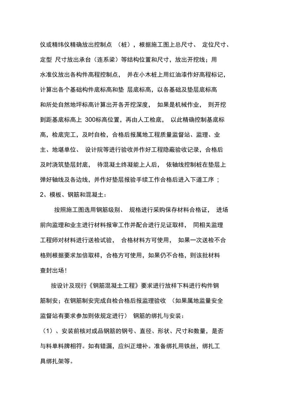 声屏障施工工艺流程说课材料.docx_第3页