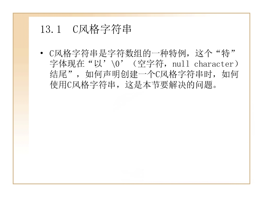 字符串及字符串操作.ppt_第2页