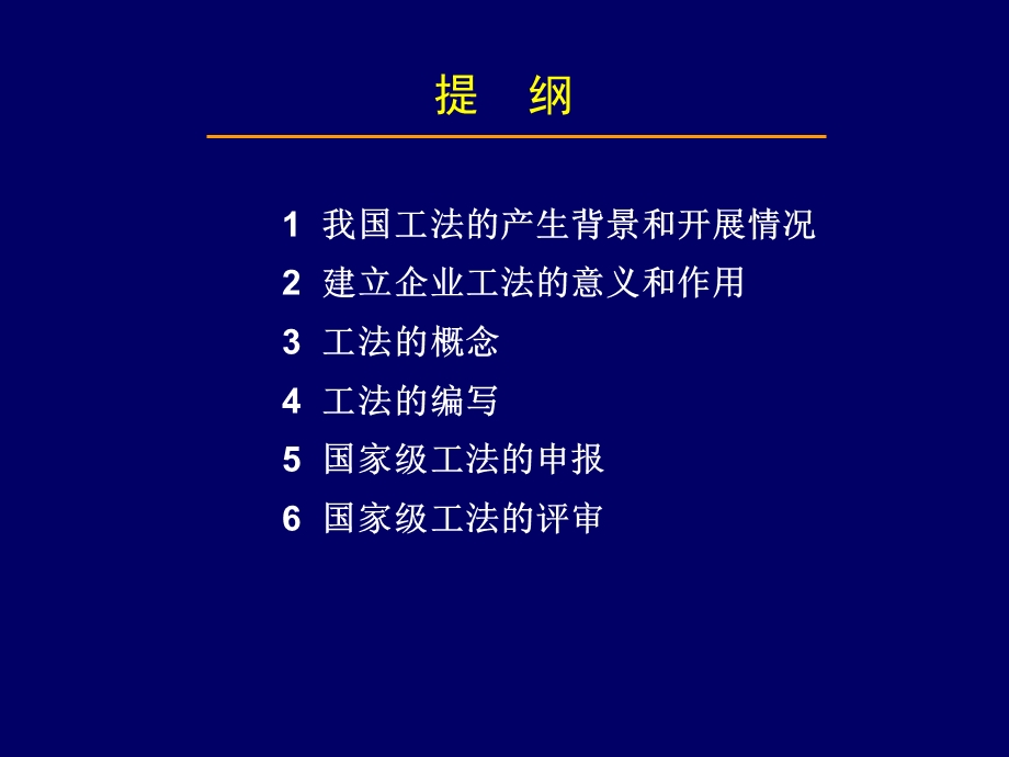 国家级工法编写申报与评审.ppt_第2页