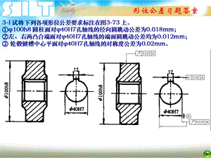 互换性第三章题解.ppt