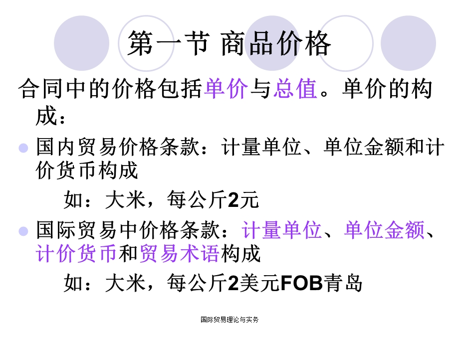 商品价格和贸易术语.ppt_第2页