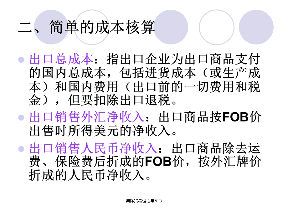 商品价格和贸易术语.ppt_第3页