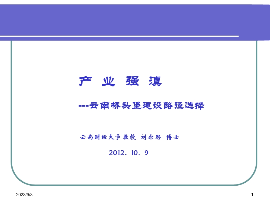 产业强滇-社会科学版.ppt_第1页