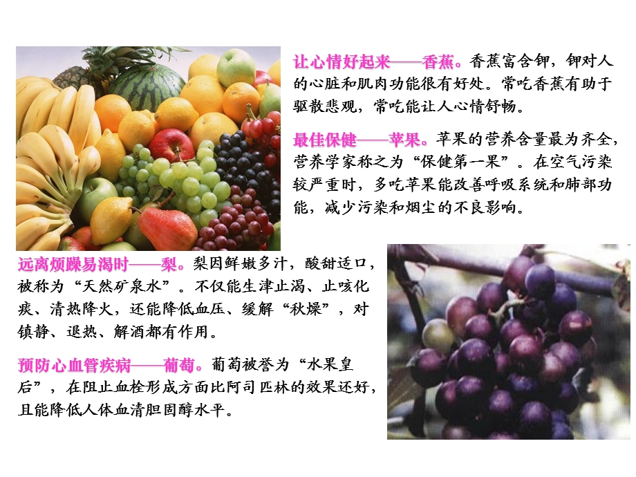 十一种水果对症治疗.ppt_第2页