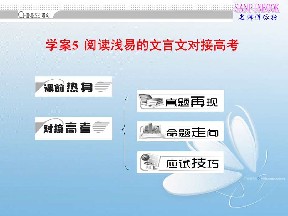 古代诗文阅读阅读浅易的文言.ppt_第1页