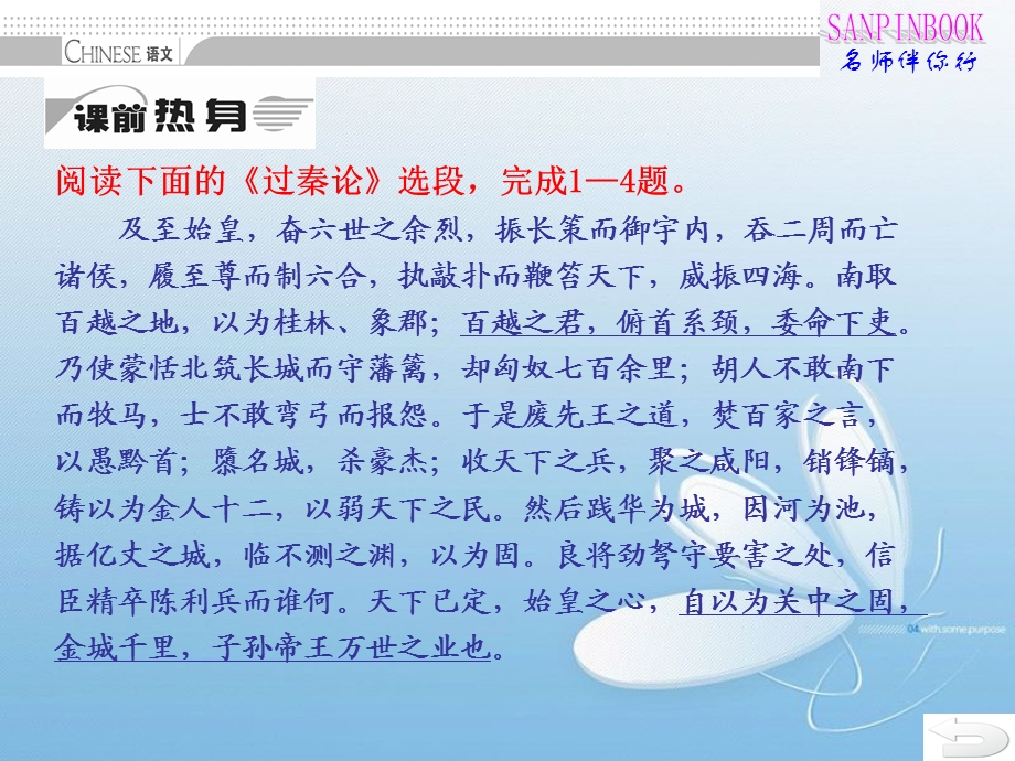 古代诗文阅读阅读浅易的文言.ppt_第2页