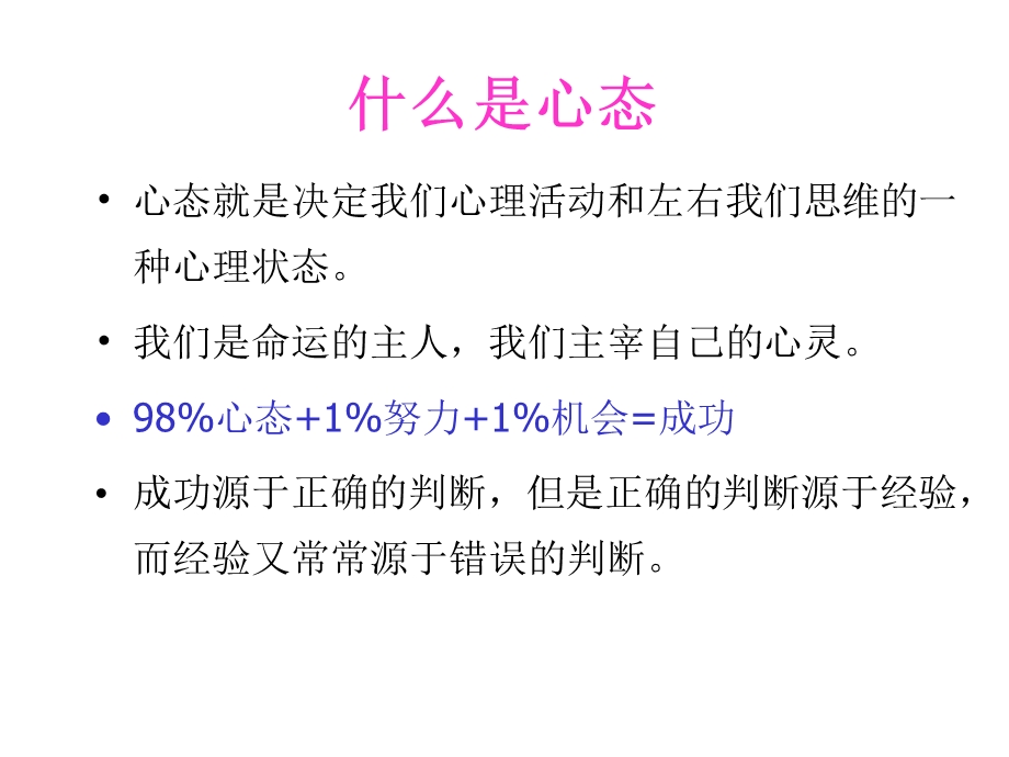 员工心态与自我激励.ppt_第2页