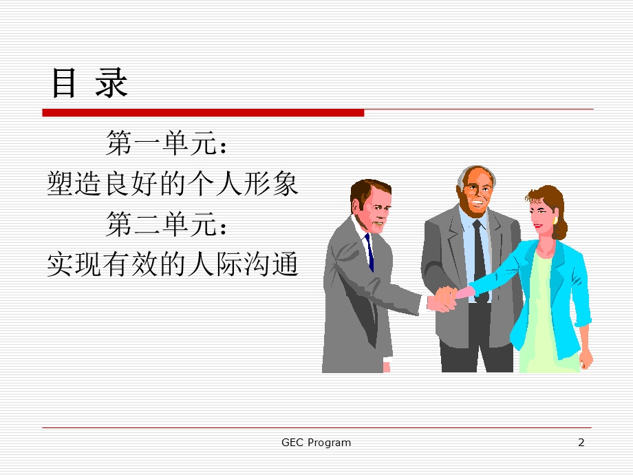 仪容仪表与人际沟通.ppt_第2页