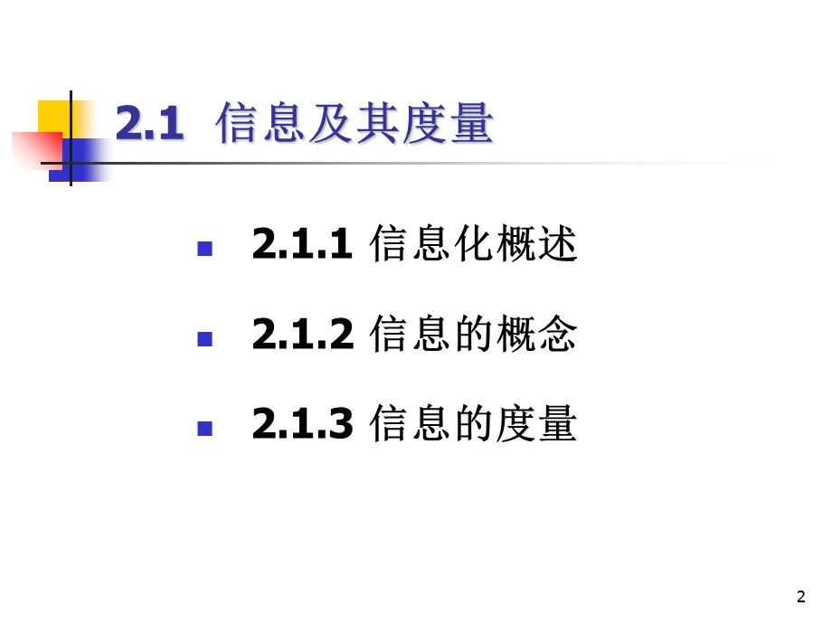 信息系统和管理.ppt_第2页