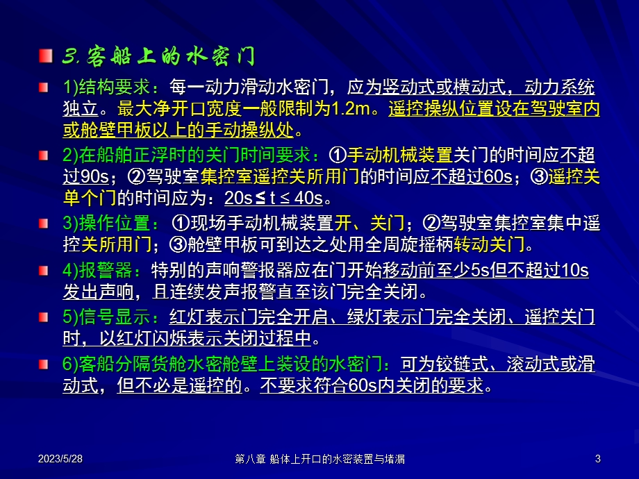 第8章船体开口的水密装置与堵漏.ppt_第3页