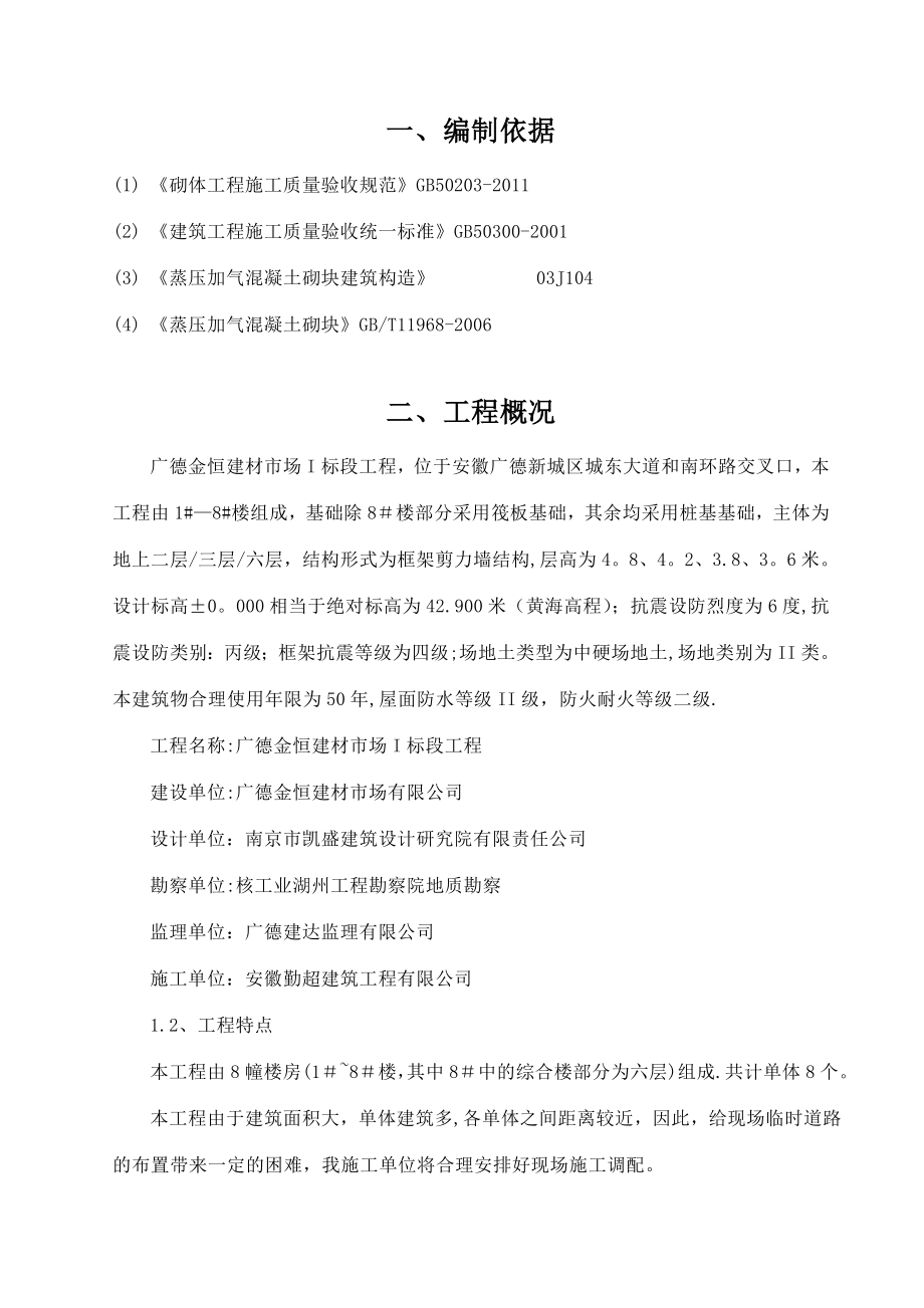 墙体砌筑专项施工方案【建筑施工资料】.doc_第2页