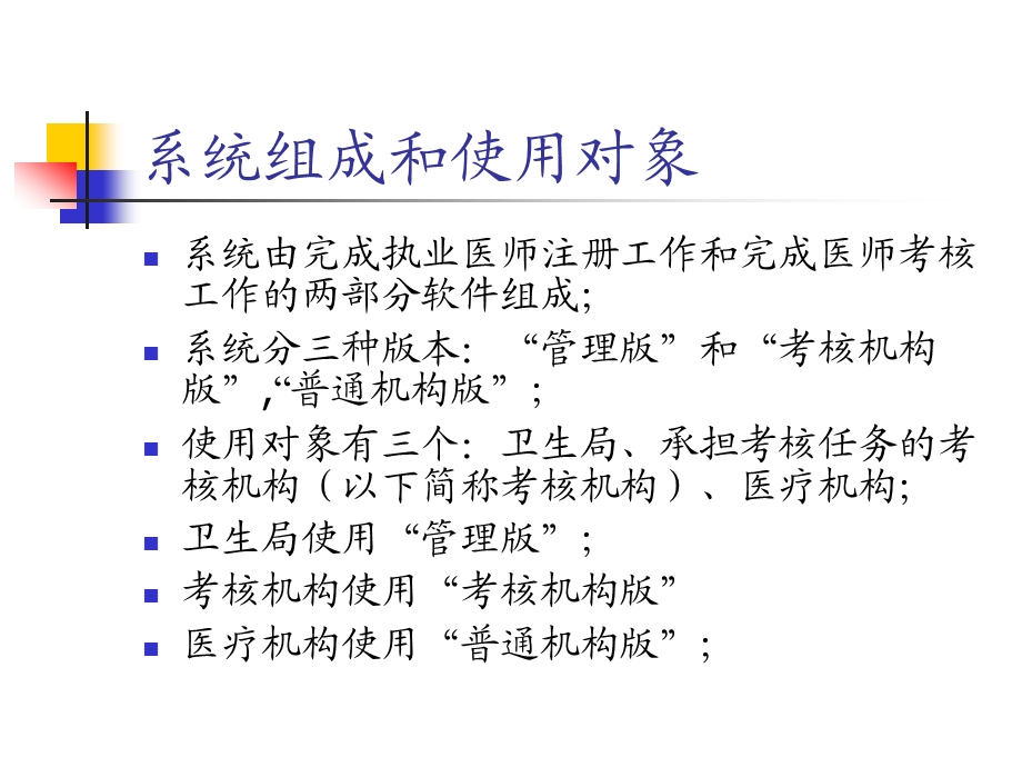 医师联网注册及考核管理系统.ppt_第3页