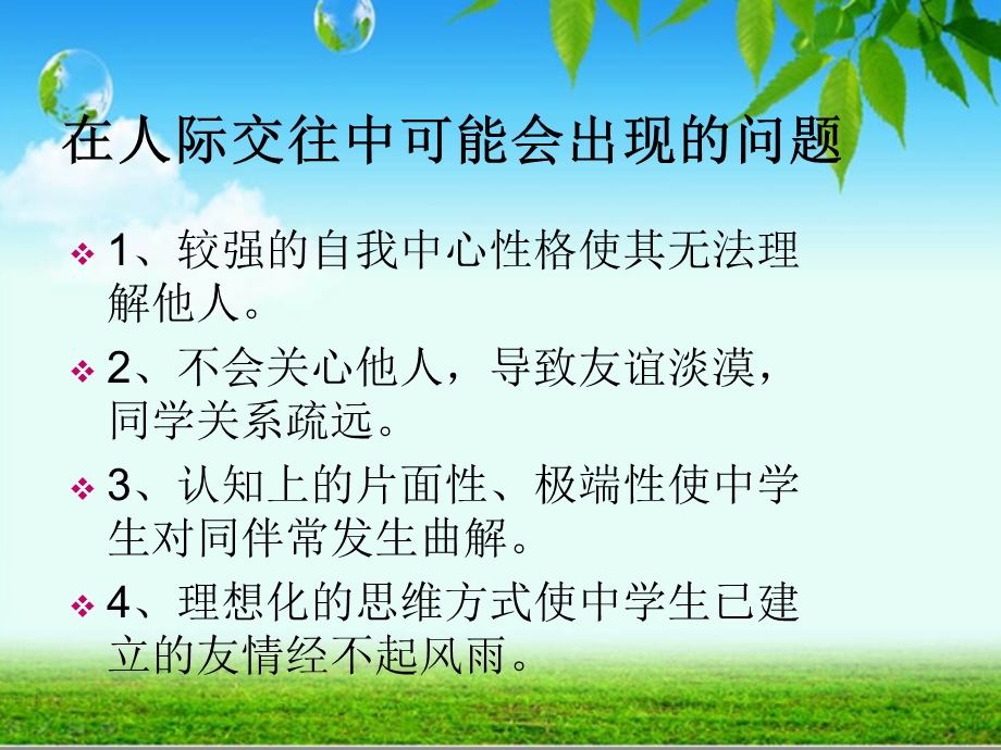 学会交往主题班会课件.ppt_第3页