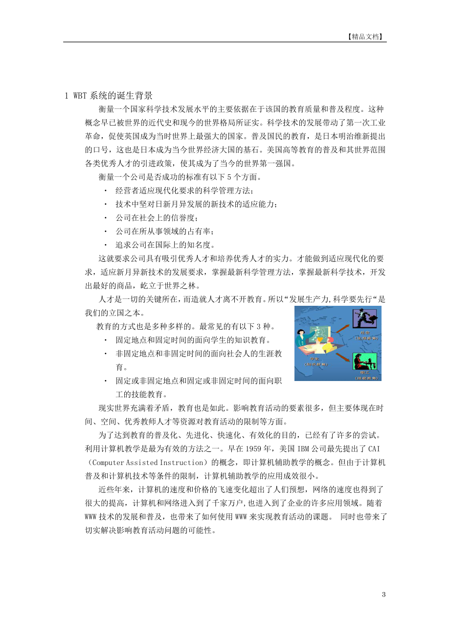 基于WEB的培训系统开发可行性报告.doc_第3页