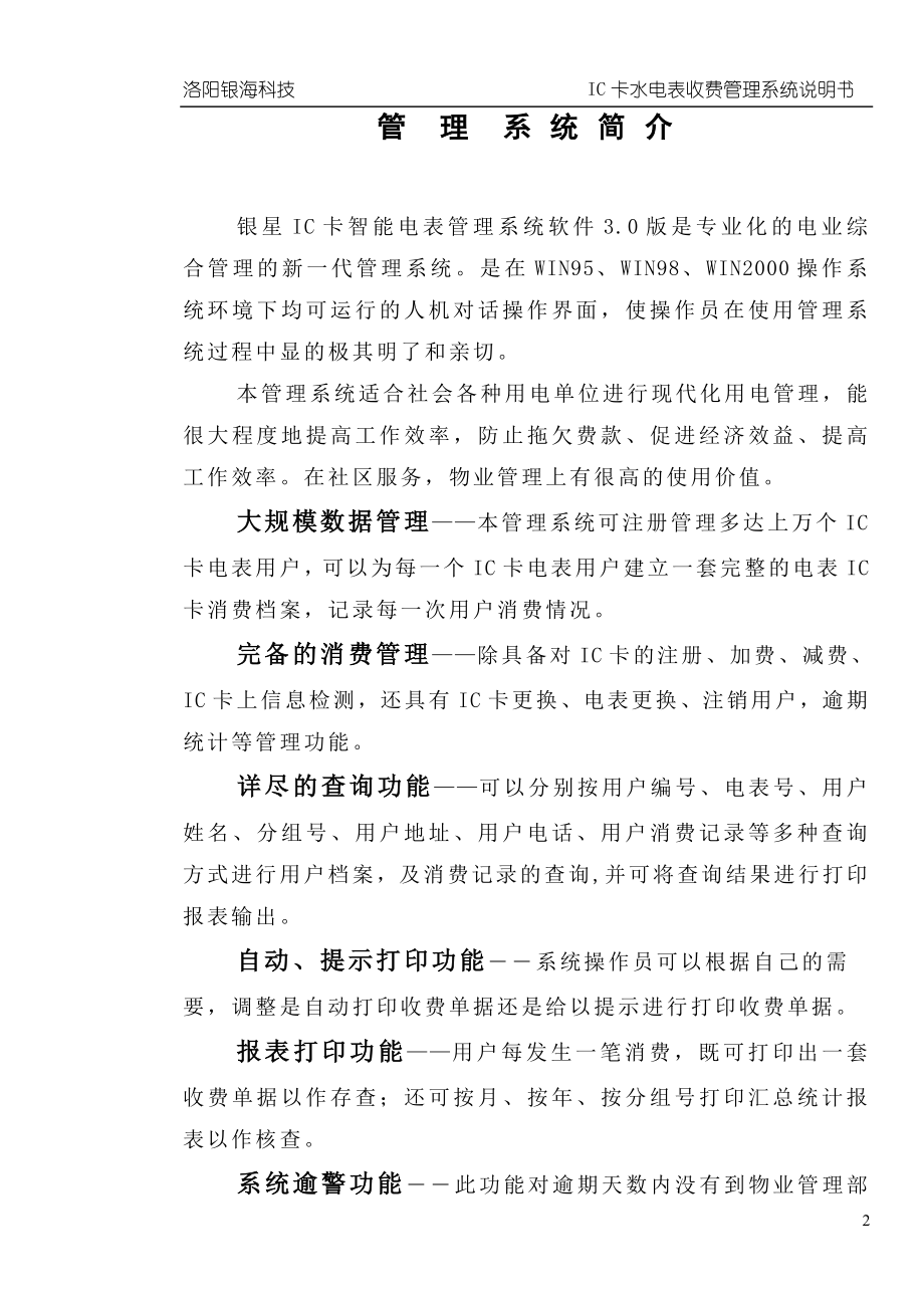 IC卡智能电表管理系统软件使用说明书.doc_第2页