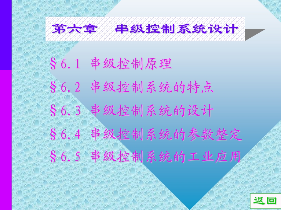 大学课件-串级控制系统.ppt_第1页