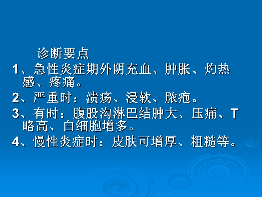 妇产科疾病与计划生育.ppt_第3页