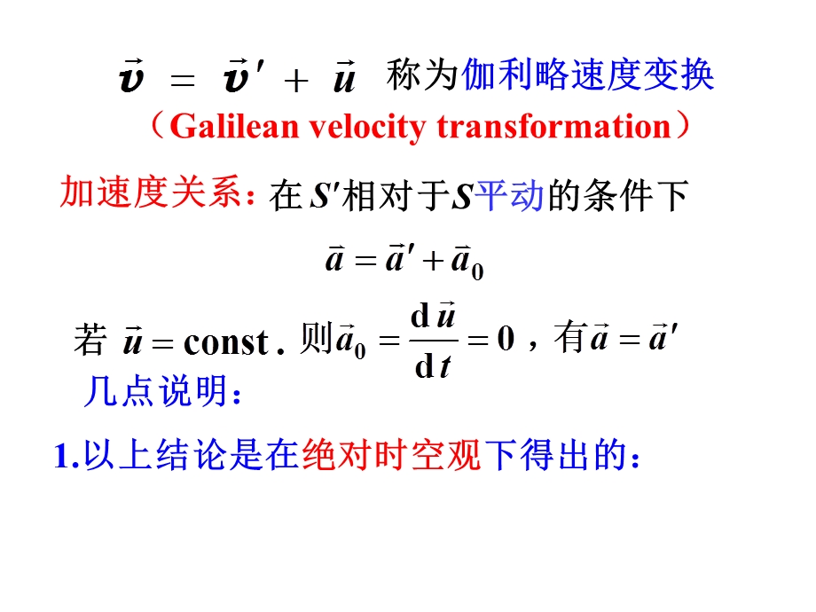 大学物理教学资料-质点运动学.ppt_第3页