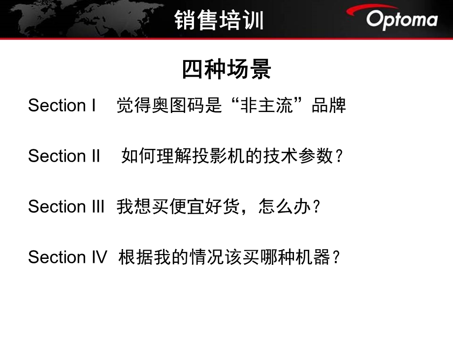 奥图码投影仪介绍.ppt_第3页