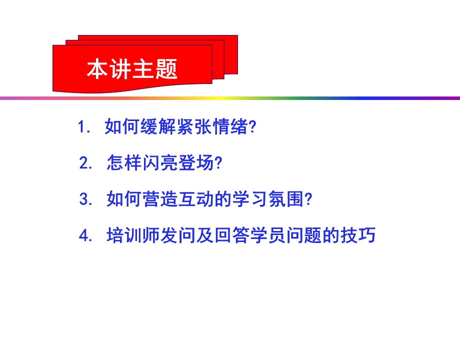 培训师课堂组织技巧.ppt_第2页