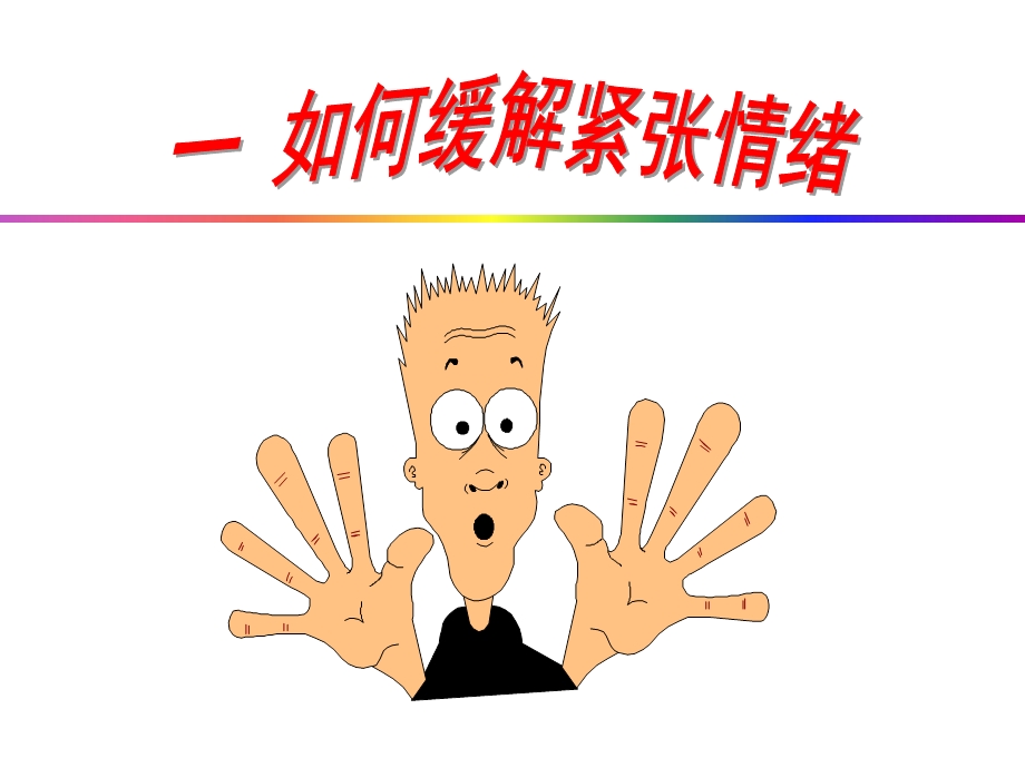 培训师课堂组织技巧.ppt_第3页