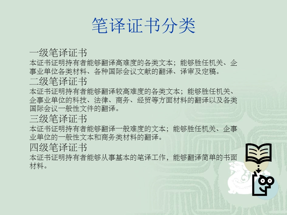 全国外语翻译证书.ppt_第3页