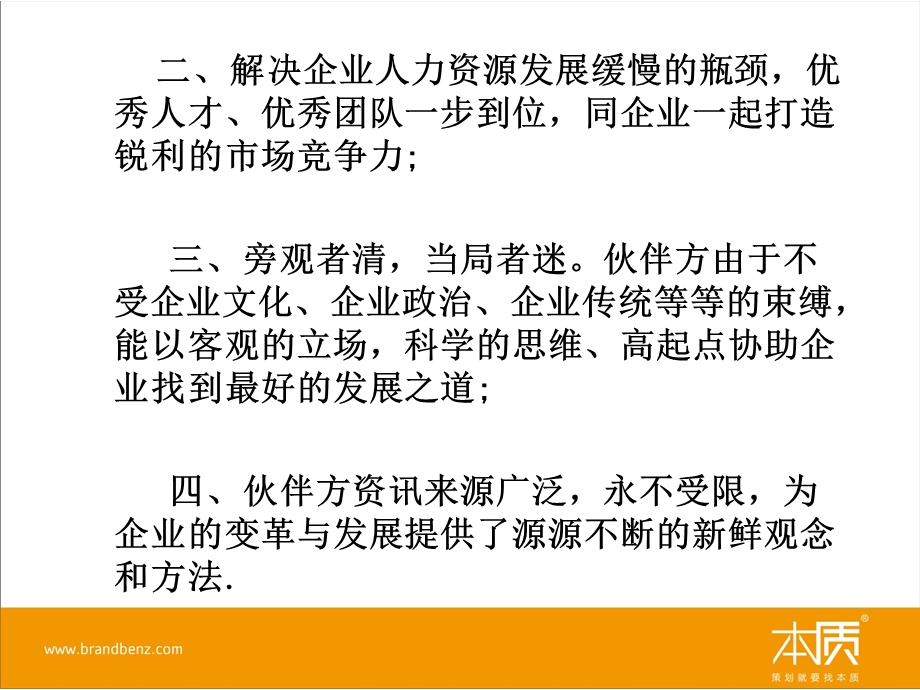 企业如何选择品牌营销公司.ppt_第3页