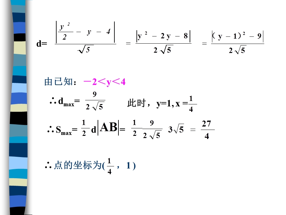 圆锥曲线的最值问题.ppt_第3页