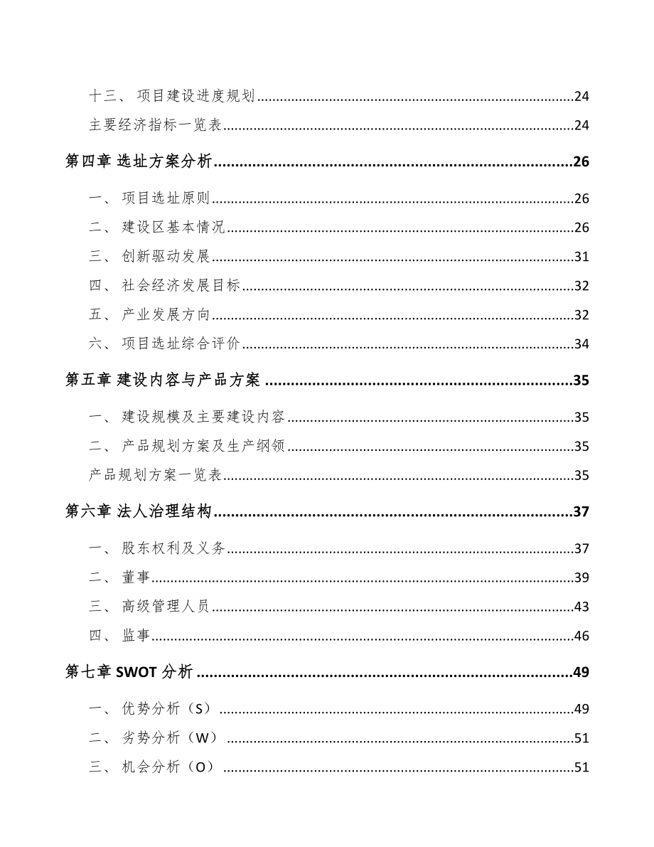 垫江钛产品项目可行性研究报告.docx_第3页