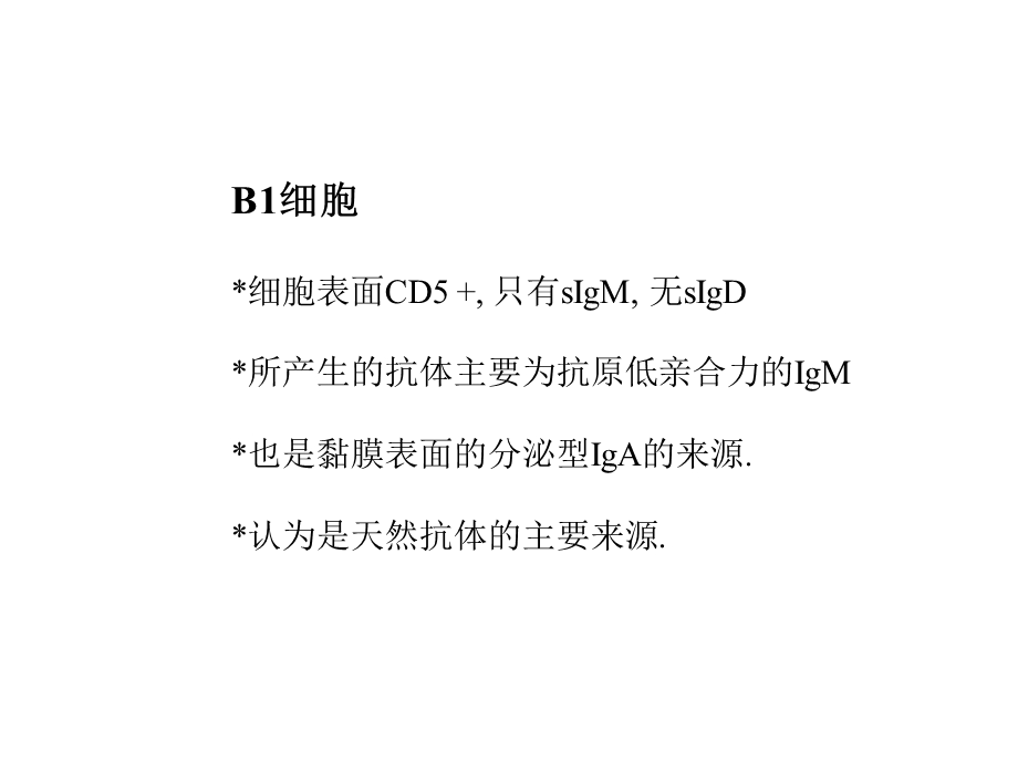 医学免疫学教学课件汇编-10体液应答.ppt_第3页