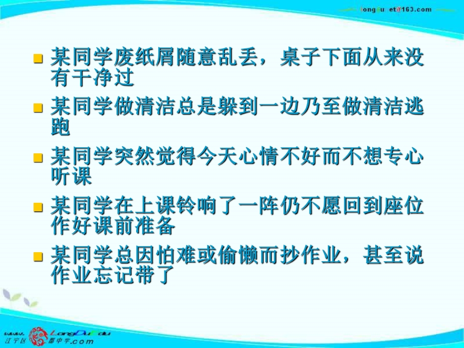 初一主题班会精品课件《千里之行始于“做人”》.ppt_第3页