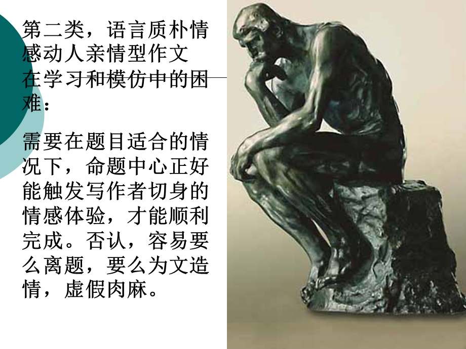 作文中渲染铺排手法的欣赏和学习.ppt_第3页