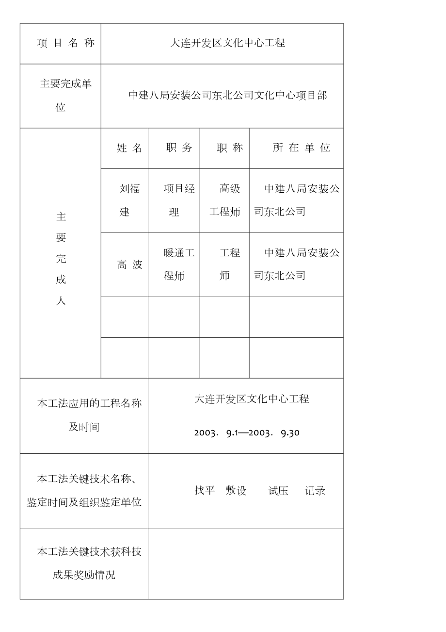 地热采暖施工工法.doc_第2页