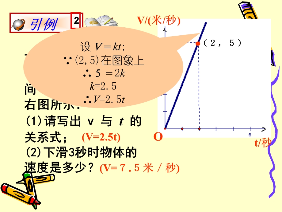 北师大版初中数学八年级上册《确定一次函数表达式》.ppt_第3页