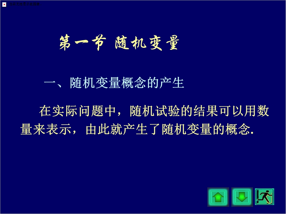 浙大第二章随机变量及其分布.ppt_第2页