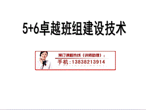 创新型班组建设培训.ppt