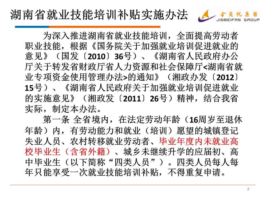 大学生技能培训项目.ppt_第2页