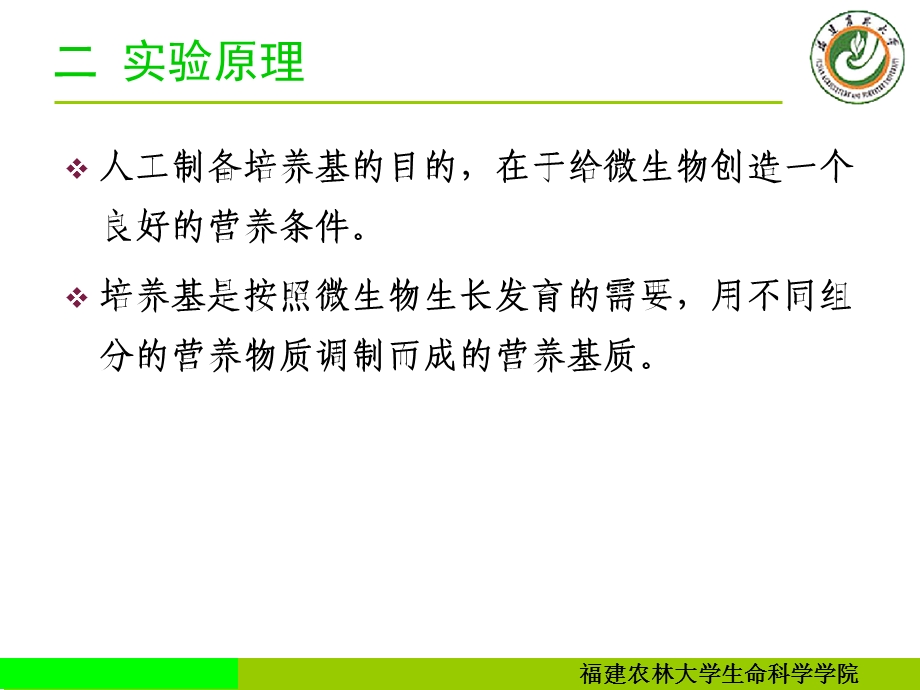 培养基的配制与灭菌.ppt_第3页