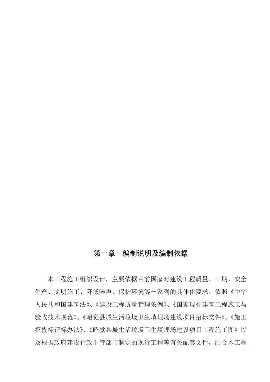 垃圾填埋场防渗系统渗沥液导排系统调节池及反应池施工组织设计.docx_第3页