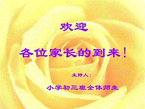 初三期中考试后的家长会课件.ppt