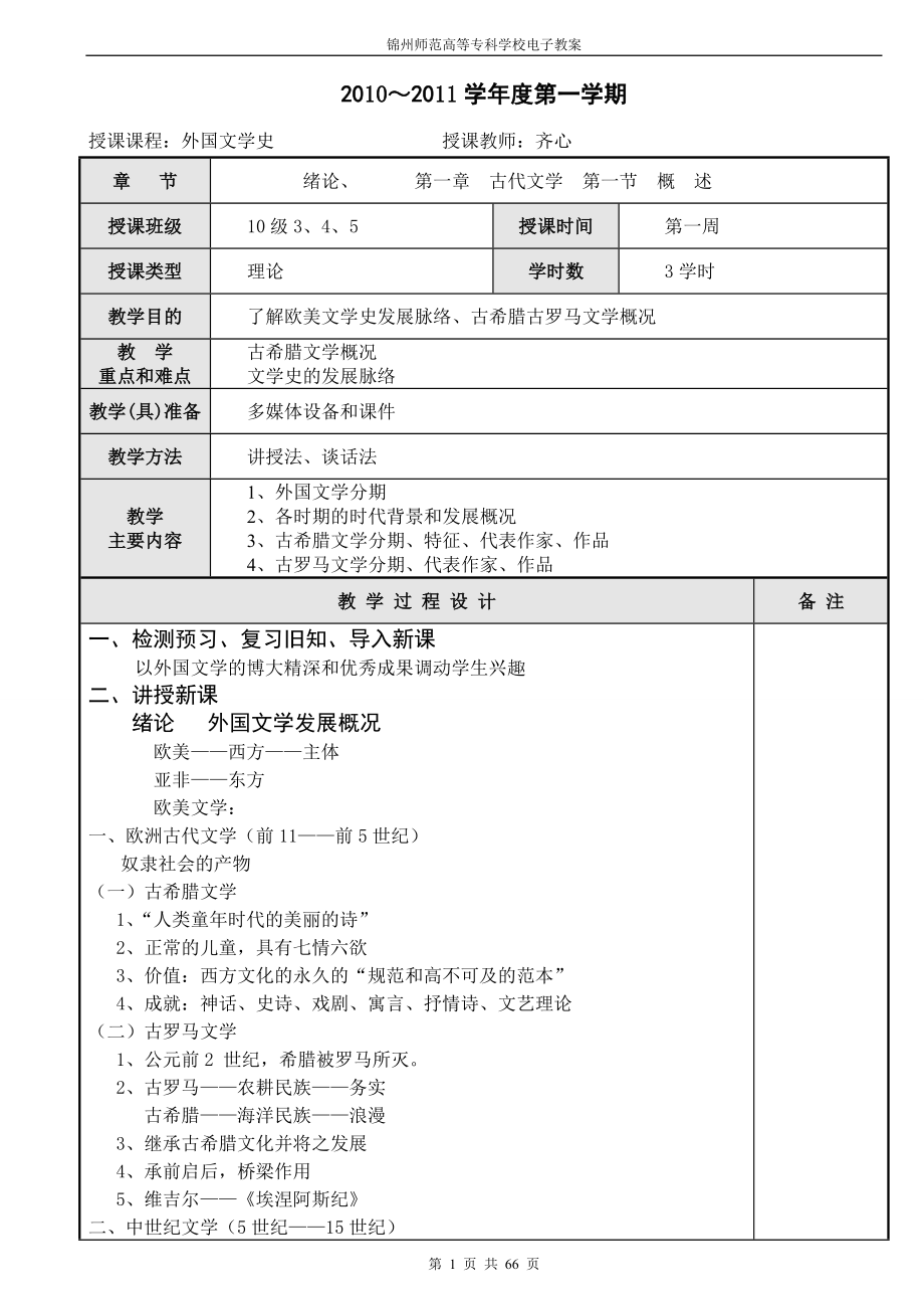 外国文学史电子教案.doc_第2页